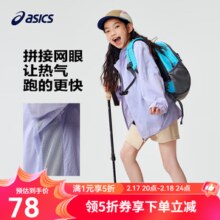 ASICS 亚瑟士 2024夏新款男女童UPF50+防晒服外套（110-170cm） 6色