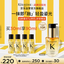 KÉRASTASE 卡诗 鎏光山茶花护发精油30ml修护滋养柔顺亮泽防毛躁
