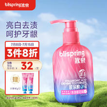 冰泉 blispring 玻尿酸口香牙膏220g清新口气清洁亮白牙齿（浪漫樱花味） 玻尿酸牙膏220g