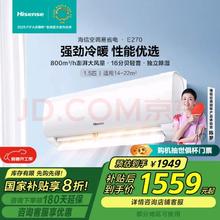 海信 Hisense KFR-34GW/E270-X1 新一级能效 壁挂式空调 1.5匹