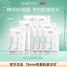 达肤妍 Dr.DH 补水保湿b5面膜 14片装