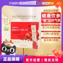 【自营】正官庄韩国6年根红参石榴高丽参浓缩液10*30条红石榴人参