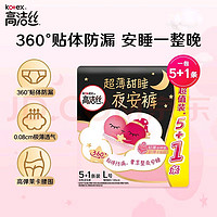 高洁丝 夜安裤裤型卫生巾 L 6片