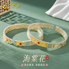 中国黄金 China Gold 海棠花珐琅银手镯女足银繁花开口银手镯新中式国风女友妇女节礼物 海棠花【约31g】