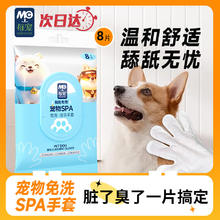 每宠 宠物免洗手套湿纸巾狗狗猫咪清洁专用干洗洗澡除臭神器8片
