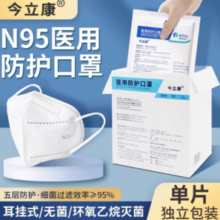 今立康 医用防护N95口罩 50支装