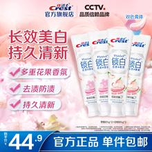 佳洁士 香氛牙膏亮白家庭家用囤货 雪樱85g*2+白桃85g*2