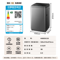 海信 Hisense HB85DC20 波轮洗衣机  8.5公斤