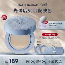 玛丽黛佳 种籽气垫软丘贴肤持妆混干皮粉底液 桃氲中性一白 45g
