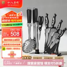 十八子作 S1418 刀具套装 10件套