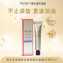限移动端：SHISEIDO 资生堂 眼霜悦薇新智感塑颜抗皱霜提拉紧致塑颜抗皱女护肤品小针管 抗皱眼霜5ml