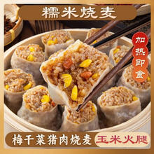 林饱饱 玉米火腿烧麦500g/10个