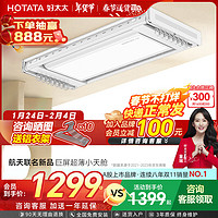 好太太 D-3070 电动晾衣架 航天联名款+大屏照明