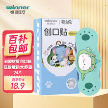稳健医疗 稳健（Winner）硅胶材质防水舒适创口贴独立装24片/盒