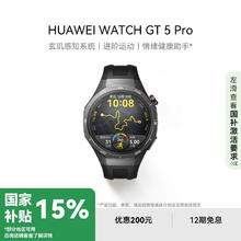 华为 HUAWEI WATCH GT 5 Pro 智能手表 46mm 曜石黑 黑色氟橡胶表带