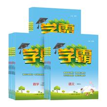 2025春经纶5星学霸同步专项训练
