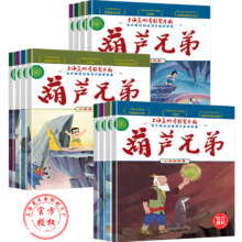 葫芦兄弟故事书 葫芦娃全套12册注音版