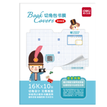 得力 33243 钻石纹理书皮 16K 中号款 10张