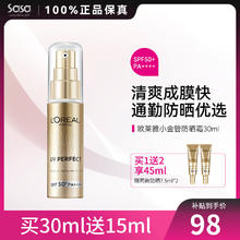 L'OREAL PARIS 完美UV防晒系列 抗UV隔离霜 SPF50+ PA++++ 30ml+15ml
