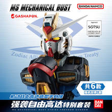 万代南梦宫 万代 BANDAI 机动战士高达造型半身像 强袭自由高达特别套装