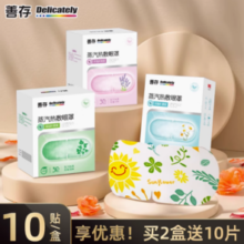善存 蒸汽热敷眼罩 10片