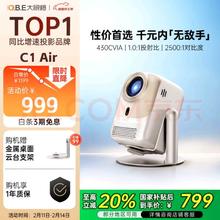 大眼橙 C1 Air 投影仪