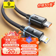 倍思 PD20W iPhone14/13/12ProMaxType-C to Lightning1.2 数据线