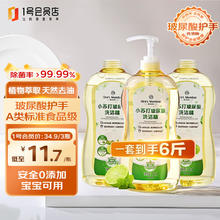 1号会员店 One's Member 小苏打去油玻尿酸护手洗洁精果蔬可用清洁剂家庭装1kg*3瓶