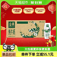 金典 纯牛奶250ml*24盒