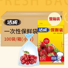 洁成  家用食品保鲜袋25cm*17cm*200只*2件