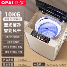 欧派 OPPEIN 全自动洗衣机家用小型波轮10KG大容量出租房宿舍洗烘一体机