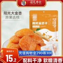 华味亨 蜜饯系列精品阳光金杏干 88g*5袋