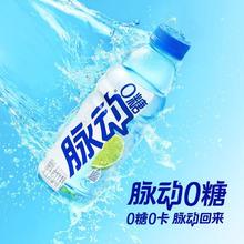 脉动 升级新包装 0糖0脂 香水柠檬 白桃 青柠 水蜜桃口味整箱15瓶