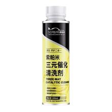 Sopami 索帕米 三元催化清洗剂 200ml