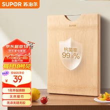 限移动端、京东百亿补贴：苏泊尔 99.9%抗菌整竹切菜板实木砧板案板大号擀面板 水果整木菜刀板双面
