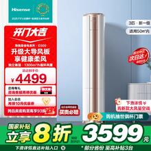 海信 Hisense 空调柜机3匹立式冷暖两用客厅家用一级变频智能官方旗舰72500