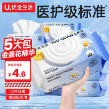 优全生活 YOUQUAN LIFE 金盏花湿厕纸5大包加厚清洁湿纸巾擦屁股男女如洁厕巾可冲马桶 金盏花5大包