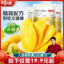 百草味芒果干112gx3水果干厚切果脯蜜饯食品爆款零食休闲小吃果干