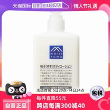 【自营】松山油脂清爽滋润不黏水润保湿改善粗糙300ml柚子身体乳