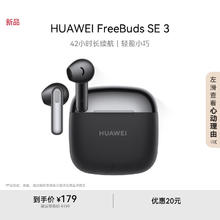 华为 HUAWEI FreeBuds SE 3 半入耳式真无线动圈蓝牙耳机 星际黑