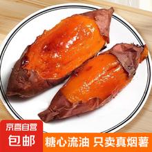 京喜加 正宗烟薯沙地山东烟薯 糖心流油 烟薯25号 4.5斤净重 中果 单果3两-8两
