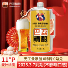 巴荔  德式小麦精酿啤酒  拉格精酿 2L 1桶