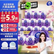 Vinda 维达 棉韧立体美有芯卷纸 4层130克20卷*4件