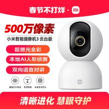 小米智能摄像机3云台版家用摄像监控手机远程360度全景摄像头