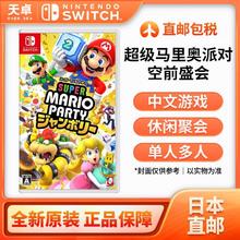 任天堂 Nintendo 日本直邮 日版 任天堂 Switch NS游戏 超级马里奥派对 空前盛会