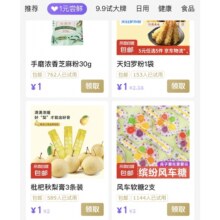 促销活动：京东试用 1元尝鲜 低至1元包邮 随机获得0元试用