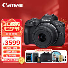 佳能 EOS R100 小型便捷微单数码相机 4K Vlog高清视频家用旅游美颜照相机 18-套装