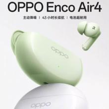 OPPO Enco Air4 入耳式真无线动圈主动降噪蓝牙耳机