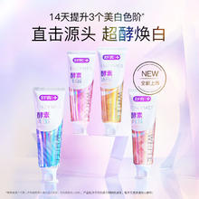 京东百亿补贴：舒客 美白酵素牙膏 3支共360g+便携漱口水40条