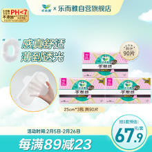 乐而雅 零触感25cm卫生巾3包90片(JD) 250mm 90片